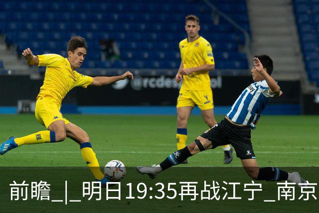 前瞻 | 明日19:35再战江宁 南京同曦宙光vs广州智都集团
